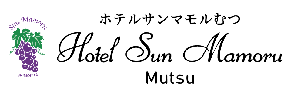 ホテルサンマモルむつ