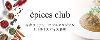 エピスクラブ